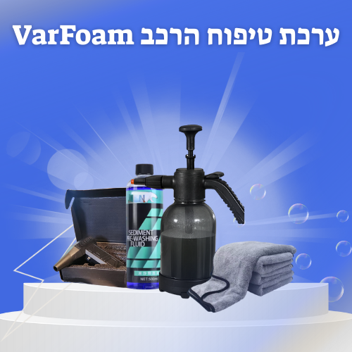VarFoam - מארז לטיפוח הרכב בכל מקום